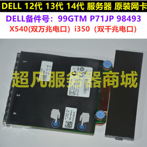 DELL R620 R730服务器万兆电口网卡Intel X540 99GTM 98493 P71JP