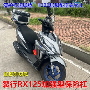 适用新大洲本田摩托车配件RX125 SDH125T-31裂行保险杠37国四护杠