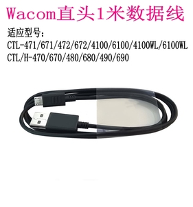 Wacom数位板CTL672 671 6100数据线手写板CTH680 690 usb连接线