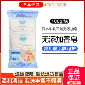 日本进口cow牛乳石碱香皂保湿沐浴洁面宝宝可用牛牌无添加皂100g