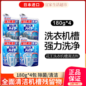 【4包装】日本花王洗衣机槽滚筒波轮清洗剂除垢剂杀菌消毒去污粉