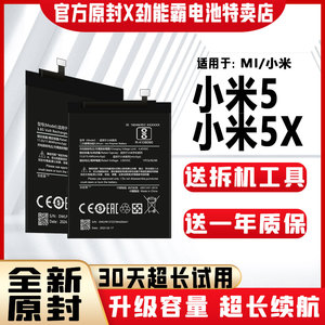 适用于小米5电池BM22原装小米5X大容量5代原厂魔改原装BN31正品