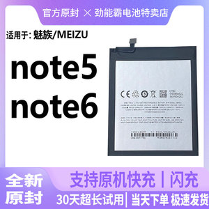 适用于魅蓝note5电池魅族note6原装BA手机M621M劲能霸正品M721QM5