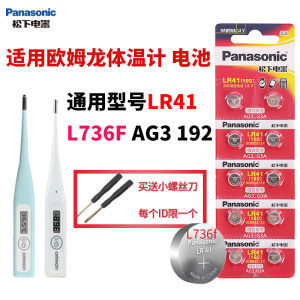 松下lr41欧姆龙体温计电池 温度计l736f小纽扣1.5v通用电子ag3发光掏耳勺192 392a d384 sr41 mc246 MC342FL