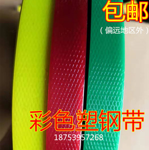 彩色塑钢带pet打包带1608包装带编织绳编织带红色黄色黑色绿蓝带