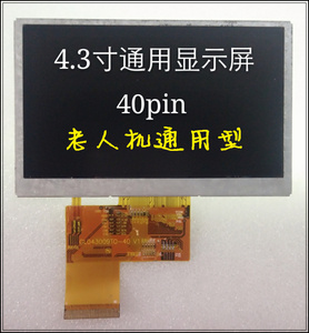 4.3寸40P液晶屏通用MP4 MP5屏GPS导航仪游戏机显示屏幕内屏触摸屏