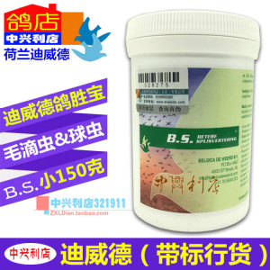 迪威德鸽药【鸽胜宝】BS小桶150克/毛滴虫/球虫/迪威德鸽胜宝B.S.