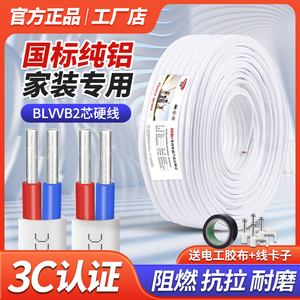 铝线电线国标BLVVB白色铝芯护套线2芯家装家用2.5 4 6平方防老化