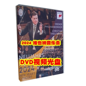 DVD光盘碟片2024年维也纳新年音乐会 高清视频 交响乐世界名曲1碟