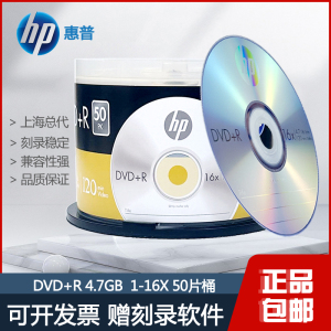 空白dvd光盘包邮HP/惠普DVD+R光盘16X 空白4.7G刻录盘50片桶装