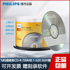 飞利浦PHILIPS CD-R光盘 700M52X 空白光盘音乐cd刻录盘CD光