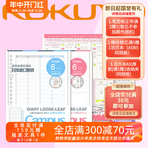 东京书写日本KOKUYO国誉2024手账替芯时间轴A5B5计划表日程活页纸
