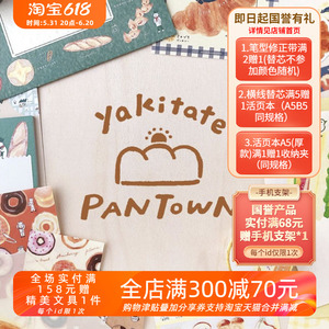 日本古川纸工面包小镇限定可撕便签本贴纸胶带可爱吐司手帐用素材