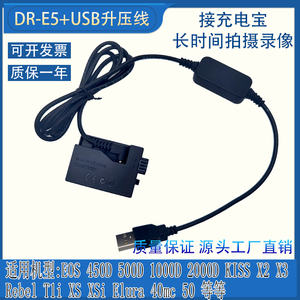 LP-E5假电池盒适用佳能EOS500D 1000D 450D KISSF外接移动电源USB
