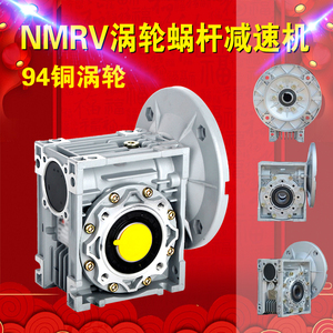 RV涡轮蜗杆减速机RV30 RV40 RV50 RV60 配YS铝合金电机120W-4000W
