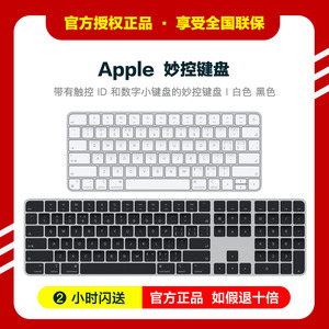 新款Apple/苹果 Mac妙控键盘电脑主机iPad蓝牙无线触控指纹ID三代