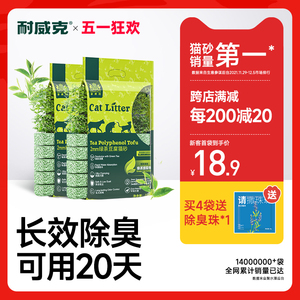 耐威克猫砂绿茶豆腐猫砂除臭无尘混合猫沙膨润土旗舰店20斤实惠装