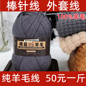 100%纯羊毛毛线手编棒针线粗毛线团diy围巾帽子线毛衣外套线特价