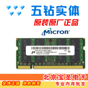 英睿达单条DDR2 4G 800MHZ兼容667 2代原装笔记本内存条