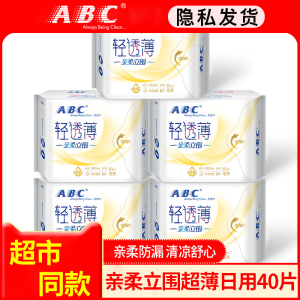 ABC卫生巾女日用亲柔立围学生薄荷清凉棉柔0.1超薄8片5包组合K83