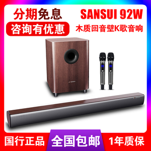 Sansui/山水 92W电视音响回音壁家庭影院客厅家用蓝牙k歌音箱套装