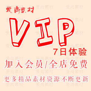 Vip免费下载影楼婚纱儿童写真古装中国风字体素材psd后期版面设计 阿里巴巴找货神器