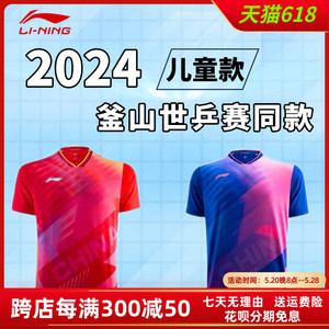李宁儿童乒乓球服短袖短裤2024新款国家队男童女童运动比赛服套装