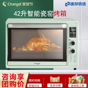 长帝猫小易烤箱家用42升大容量多 功能全自动智能烘焙搪瓷电烤箱