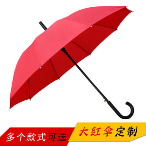 大红色长柄雨伞广告伞定制印LOGO晴雨伞自动伞纯色礼品伞定做印字