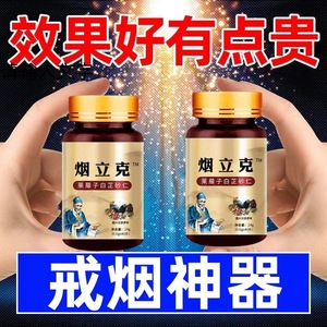 【烟立克】戒烟糖果戎烟产品戎烟神器戎烟器方法无糖薄荷糖口香糖