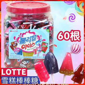 韩国乐天lotte棒棒糖 雪糕味棒棒糖 形状可爱60支 儿童网红零食