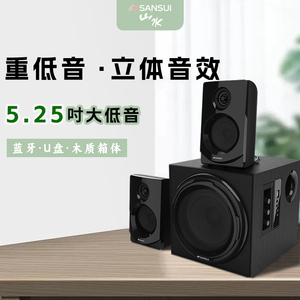 Sansui/山水 62B蓝牙家用音响电视台式电脑低音炮2.1声道木质音箱