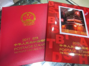 2017年邮票年册 四方联邮票年册北方册 4票4张 不包含本票赠送版