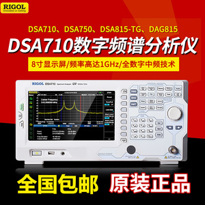 RIGOL/普源数字频谱仪分析仪DSA710/DSA705/DSA815-TG、DSG815