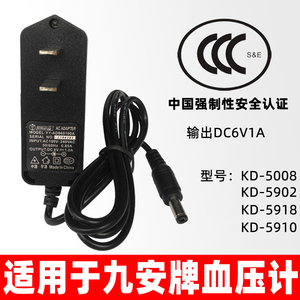 适用于九安KD5918KD5910KD5909KD5902KD575电子血压计DC6V电源线