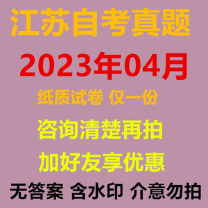 00166企业劳动工资管理2023年4月江苏自考真题试卷