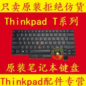 联想 Thinkpad T14 T430 T440 T450S T460P T470 T480S T490键盘