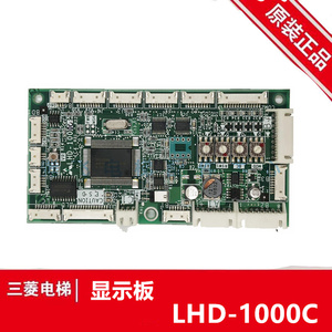 三菱电梯液晶操纵盘主板LHD-1000C B D YE602B833进口内呼指令板