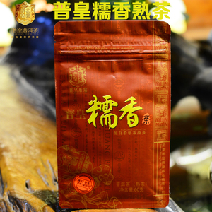 普皇糯米香普洱茶袋装熟茶叶60g 云南陈年老树普洱散装一级熟茶叶