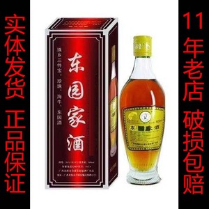 实体发货东园家酒经典500ml/瓶26度养生酒北海特产送礼佳品补酒