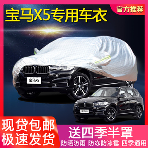 2018新款宝马X5汽车衣车罩越野SUV专用加厚盖车布防雨防晒外套
