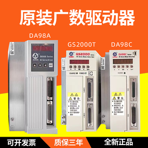 广数原装伺服驱动器DA98A/DA98B/GS2000/GR2000/GE2000伺服驱动器