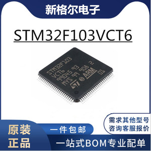 正品STM32F103VCT6单片机贴片LQFP100集成电路ARM芯片ic微控制器