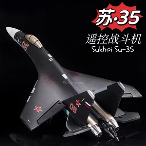苏35遥控飞机 滑翔机固定翼航模遥控飞机成人玩具遥控战斗无人机