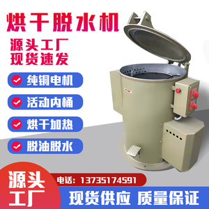 工业脱水烘干机不锈钢上加热甩油机五金零件产品高速离心加热甩油