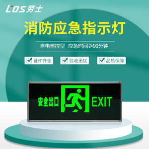 劳士新国标安全出口玻璃面板指示牌消防应急灯紧急通道疏散标志灯