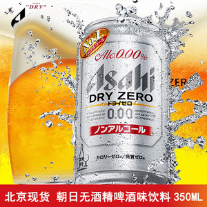 朝日Asahi无酒精啤酒饮料日本进口No1DRY ZERO无嘌呤无醇风味饮料