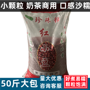 东北小颗粒红小豆新红豆25kg/50斤五谷杂粮多省包邮商用奶茶豆沙