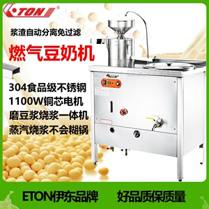 伊东豆浆机商用燃气豆奶机电热豆腐花机09G10G不锈钢研磨分离蒸汽