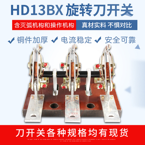 上海德力西单刀单投3级刀开关HD13BX-200/400/600/1000/1500/2000